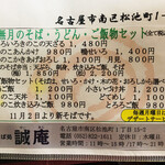 誠庵 - 義母は、きのこかき揚げおろしそば　温
            　　　　1,100円