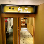 Ginza Sushimasa - 