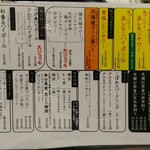 魚と酒 はなたれ - 飲み物メニュー