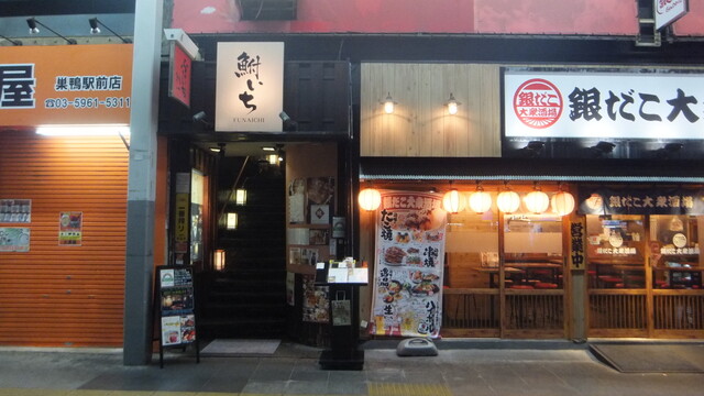 大人の居酒屋 鮒いち 巣鴨店 巣鴨 居酒屋 食べログ 大人の居酒屋 鮒いち 巣鴨店 巣鴨 居酒屋 食べログ