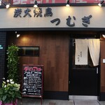 Sumibi Yakitori Tsumugi - 