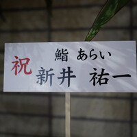 わさ - 