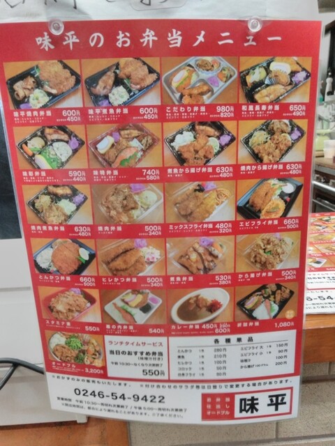 メニュー写真 味平 いわき市その他 弁当 食べログ