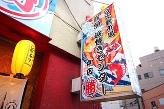 日比野市場鮮魚浜焼きセンター - 