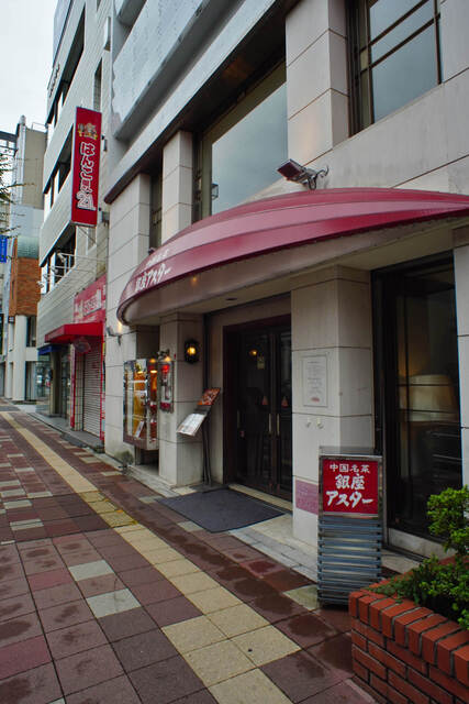 銀座アスター 浦和賓館 ギンザアスター 浦和 中華料理 食べログ