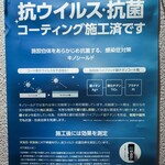 タンテ グラッツィェ - キノシールド（施設用抗菌コーティング）