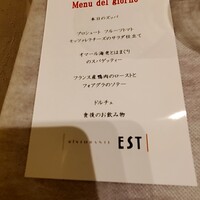 リストランテ エスト - 