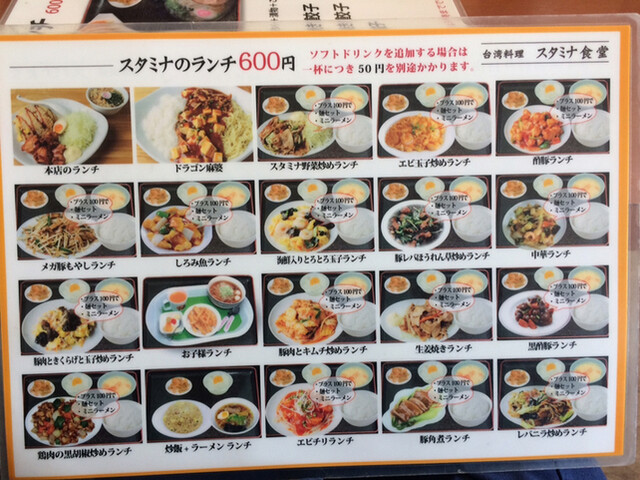 メニュー写真 台湾料理 スタミナ食堂 君津 台湾料理 食べログ
