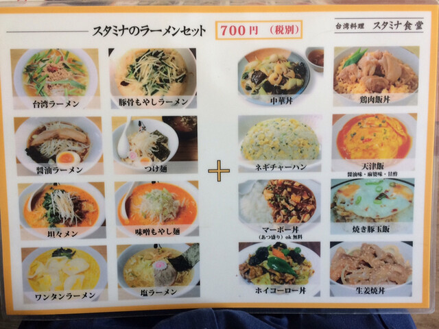 メニュー写真 台湾料理 スタミナ食堂 君津 台湾料理 食べログ