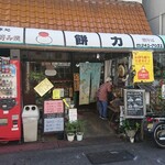 餅力 - ややカオスな外観