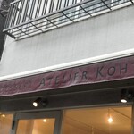 アトリエコータ - 外観