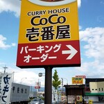 CoCo壱番屋 - 