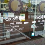 CoCo壱番屋 - 