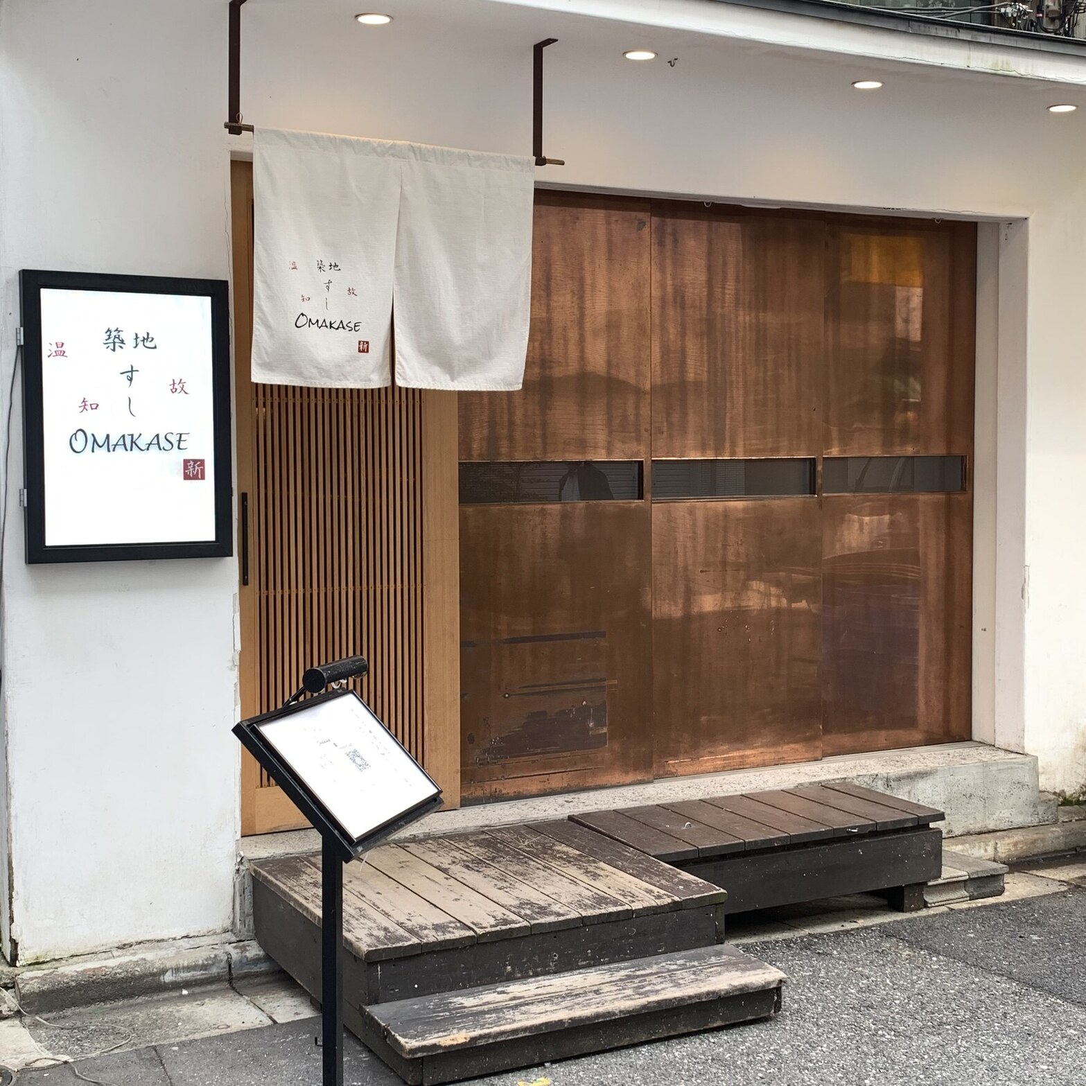 築地 すし Omakase