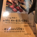 肉と魚の寿司　yokaichi - メニュー