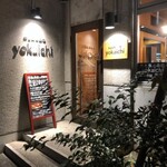 肉と魚の寿司　yokaichi - お店