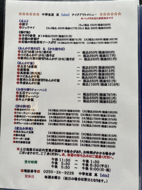 中華食道 真 By アニ 中華食道 真 さつき野 中華料理 食べログ 中華食道 真 By アニ 中華食道 真 さつき野 中華料理 食べログ