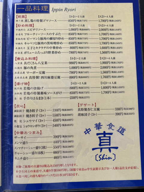 中華食道 真 By アニ 中華食道 真 さつき野 中華料理 食べログ 中華食道 真 By アニ 中華食道 真 さつき野 中華料理 食べログ