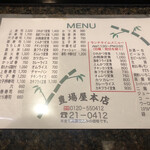 Toyobaya - いいちこロック400円にひれかつ定食1400円を！