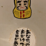 Ooshige Shokudou - スープまで完飲すると現れる、今日の一句
