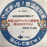 大阪餃子専門店 541+ - 