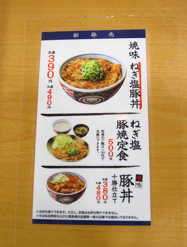 吉野家 浜松駅店 name=