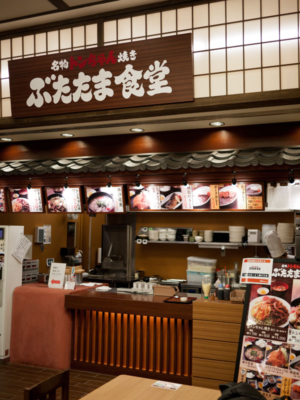ぶたたま食堂 name=