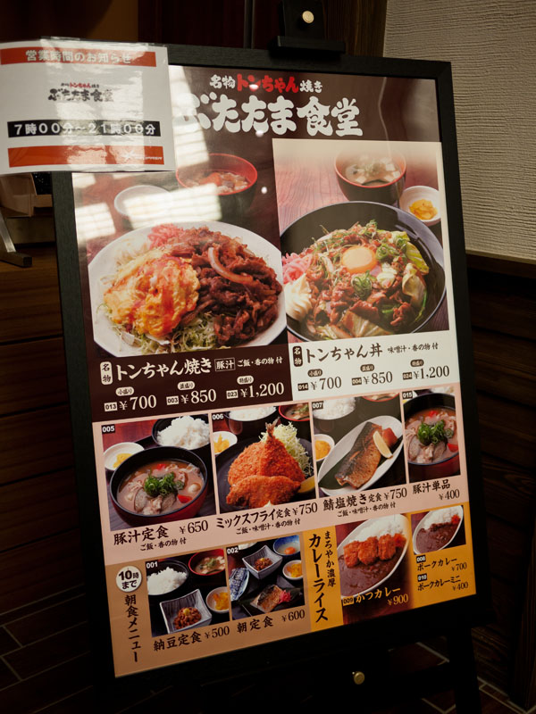 ぶたたま食堂 name=
