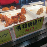 吉岡精肉店 - 若鶏の唐揚げ　¥80