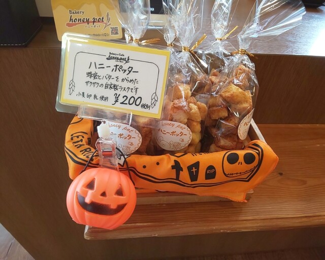 復活 ハニーポッター ヒーローは遅れて現れる By Slashrider7476 ベーカリー ハニーポット Bakery Honey Pot 乙丸 パン 食べログ
