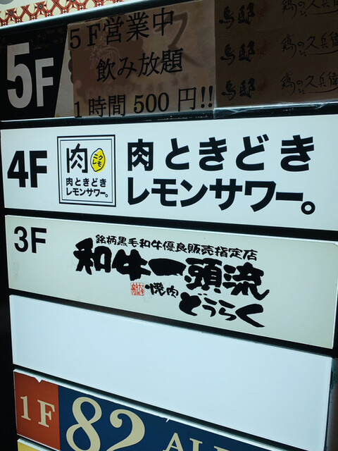 全180品食べ飲み放題 肉ときどきレモンサワー 横浜西口駅前店 横浜 居酒屋 ネット予約可 食べログ 全180品食べ飲み放題 肉ときどきレモンサワー 横浜西口駅前店 横浜 居酒屋 ネット予約可 食べログ