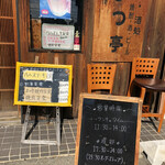 まつ亭 - 本日のおすすめランチは
ハムステーキの案内　