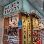 Derika suteshon - 新大阪駅、新幹線改札内のお店です