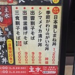 しまね料理とさばしゃぶの店 主水 - 