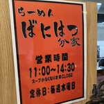 ばにはつ 分家 - 