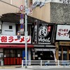 博多大砲ラーメン 本店