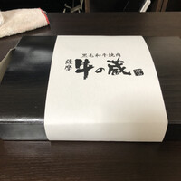 薩摩 牛の蔵 吉祥寺店 - 