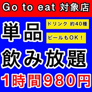 昼宴会も大歓迎◎お得な飲み放題は1時間～ご利用いただけます