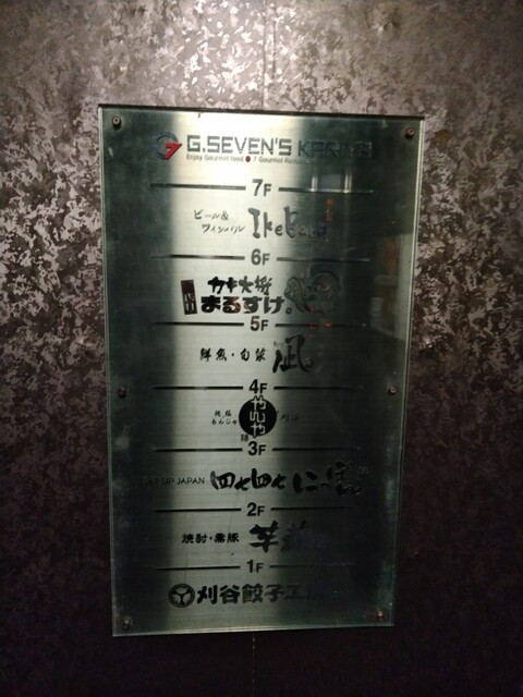 閉店 凪 なぎ 刈谷 居酒屋 食べログ