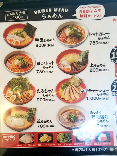 メニュー写真 ラーメンたろう 摩耶店 西灘 ラーメン 食べログ メニュー写真 ラーメンたろう 摩耶店 西灘 ラーメン 食べログ