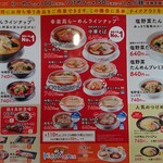 幸楽苑 - menu
