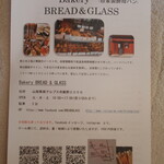 ベーカリー ブレッド ＆ グラス - 