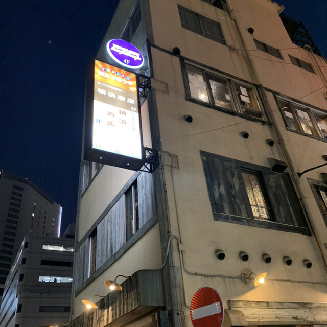 横浜商店 横浜 立ち飲み居酒屋 バー 食べログ 横浜商店 横浜 立ち飲み居酒屋 バー 食べログ