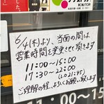 麺屋 愛心 - 営業案内。