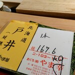 寿し道 桜田 - 鮪は戸井、延縄、167.6kg
