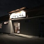 旭川らーめん かじべえ - 外観