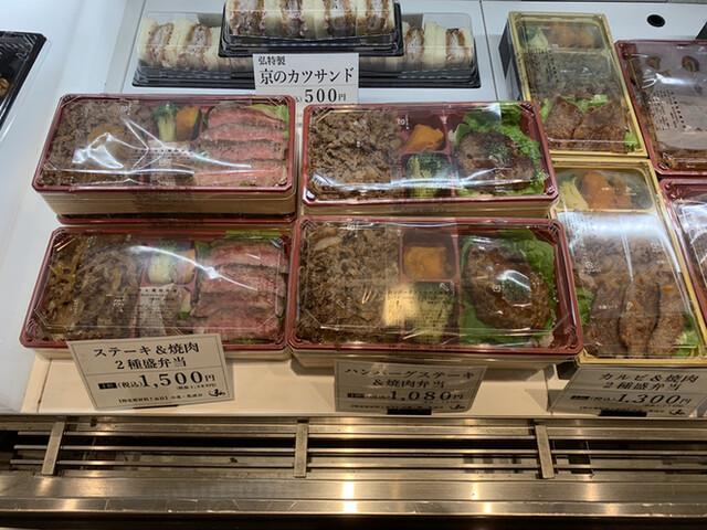 メニュー写真 京のお肉処 弘 亰店 京都 弁当 食べログ