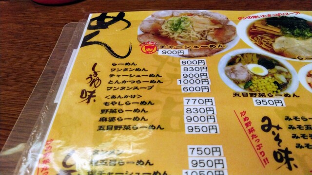 もやしあんかけラーメンが 食べたい ﾟﾛﾟ ﾟﾛﾟ ﾟﾛﾟ ｵｵｵｵｵｯｯｯ By Hide Minami 楼蘭 直江津 中華料理 食べログ