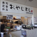 おやじすし - お店の様子