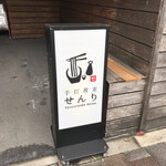 Teuchi Soba Senri - 